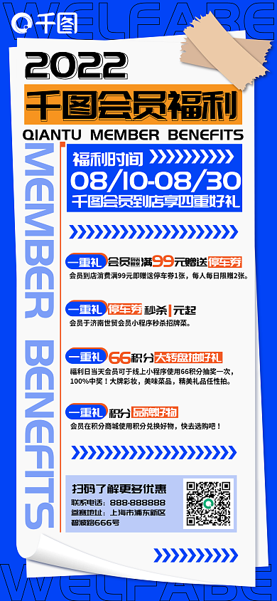 商场会员福利活动海报