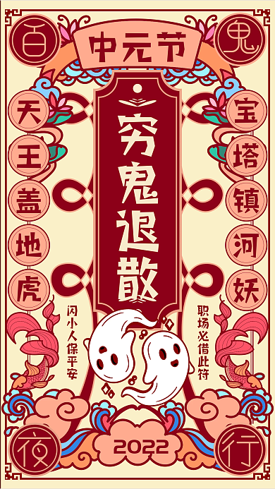 中元节趣味鬼马手机海报