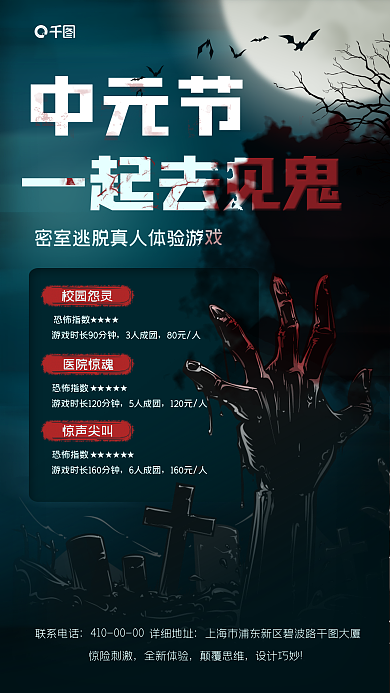 中元节密室逃脱恐怖手机海报