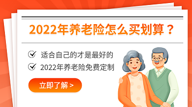 金融养老立即了解重疾防癌险banner