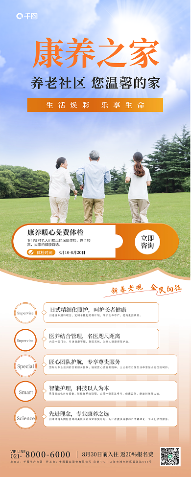 养老院宣传康养之家立即易拉宝x展架