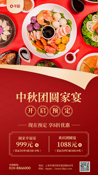中秋团圆咨询热线地址手机海报