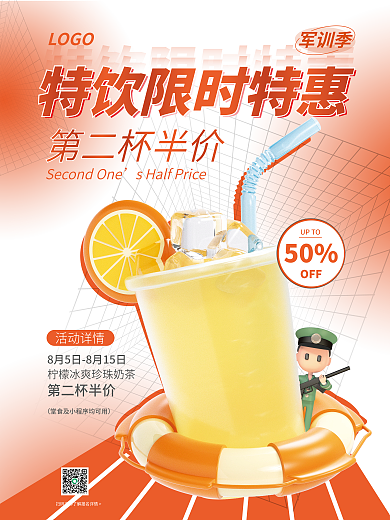 军训奶茶LOGO第二杯半价海报