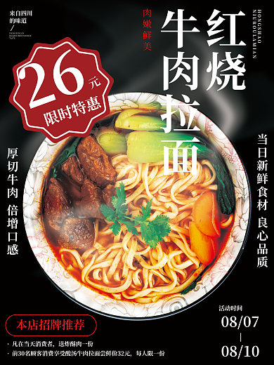 简约大气红烧牛肉拉面餐饮店红烧牛肉拉面海报