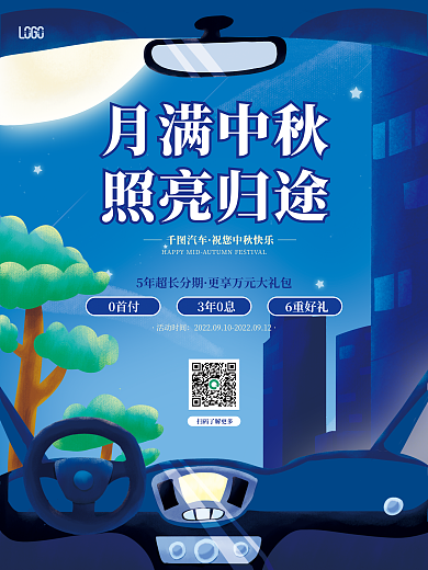 简约手绘月满中秋照亮归途汽车借势营销宣传海报