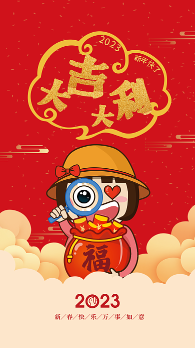 新年快乐大吉大利