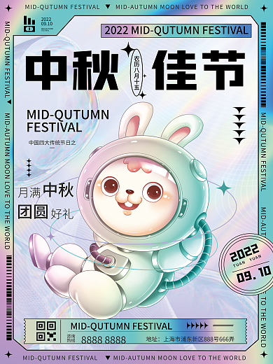 简约创意09102022中秋节传统节日宣传海报