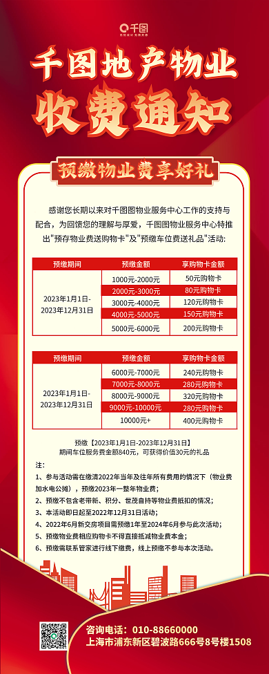 物业社区地产物业积分通知易拉宝