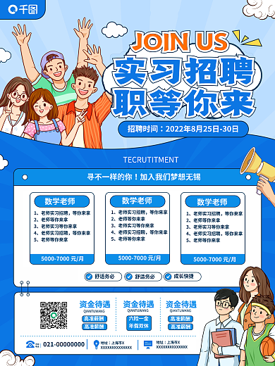 卡通扁平风实习招聘职等你来校园招聘会实习生招聘海报