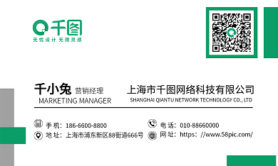 绿色清新千小兔营销经理名片