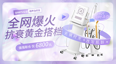 紫色弥散无惧时光强强联合仅抗衰组合横版海报