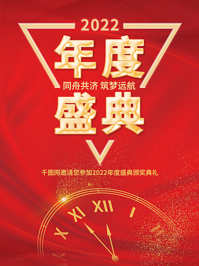 大气金色2022海报