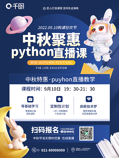 简约3d中秋特惠课程时间培训中秋节课程优惠促销海报
