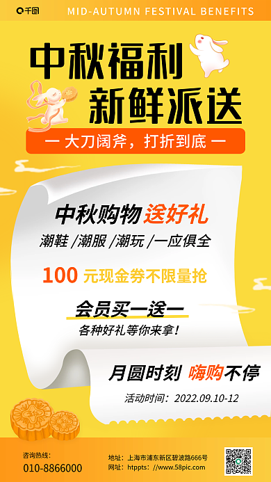 简约风中秋福利新鲜派送活动手机海报