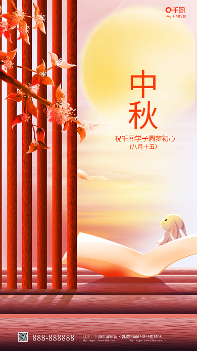 简约传统节日八月十五中秋借势海报