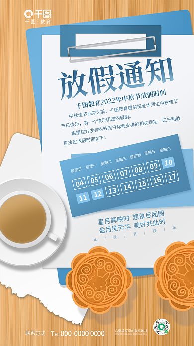 简约清新星期日星期一时间教育培训机构海报