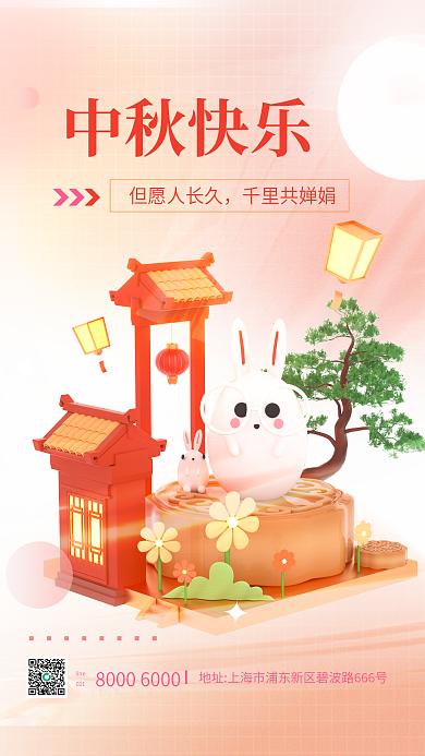 渐变弥散中秋快乐但愿人长久中秋快乐月亮兔子海报