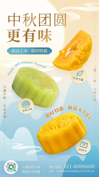 中秋月饼促销二零二二年八月十五手机海报