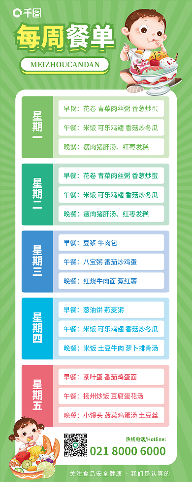每周餐单菜谱美食餐饮菜单宣传易拉宝