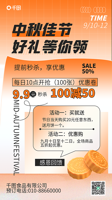 简约中秋TIME91012宣传海报