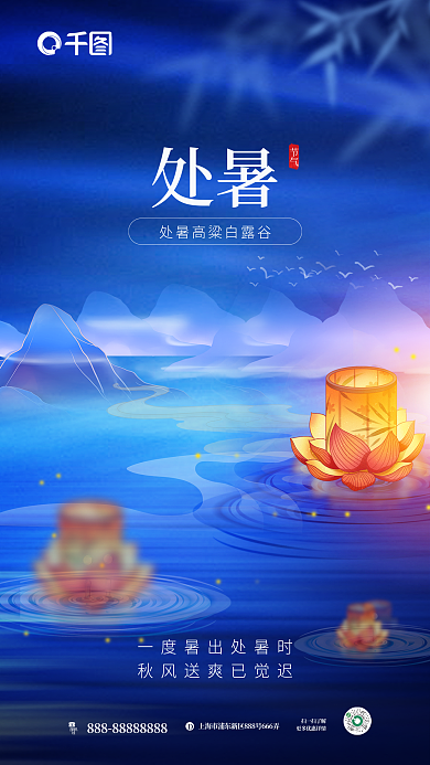 简约清新节气咨询热线河灯传统节气海报