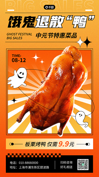 中元节餐饮TIME扫码咨询手机海报
