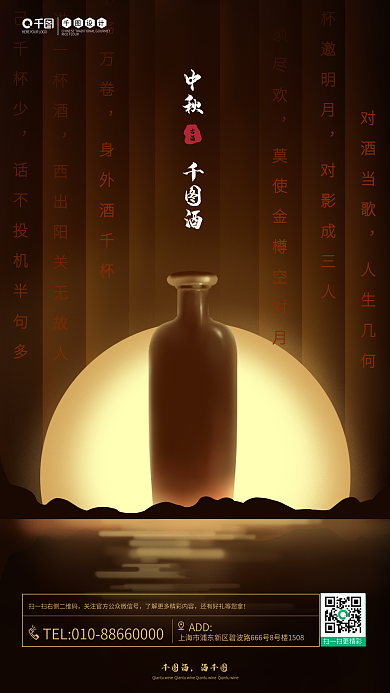 高端白酒对酒当歌人生几何海报