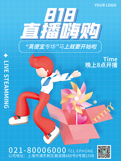 简约风818直播嗨购818促销直播活动海报
