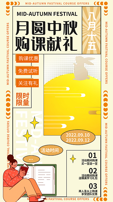 简约扁平月圆中秋购课献礼机构中秋购课促销活动海报