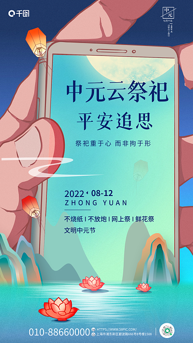 创意简约传统节日文明祭祀海报