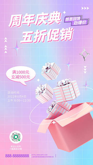 简约c4d周年庆典五折促销周年庆典促销活动3d海报
