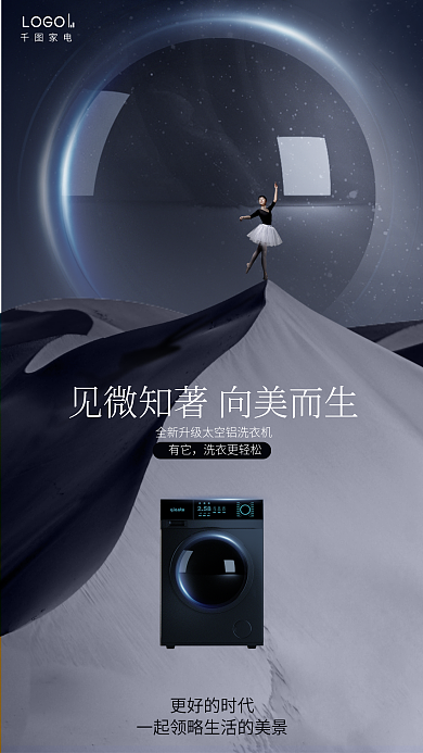 智能家电元宇宙科技未来概念洗衣机宣传海报