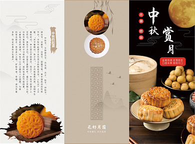 中秋节赏月吃月饼三折页宣传单
