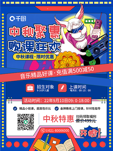 创意撞色中秋聚惠风中秋节课程优惠促销海报