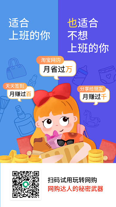 网购引导适合上班的你海报