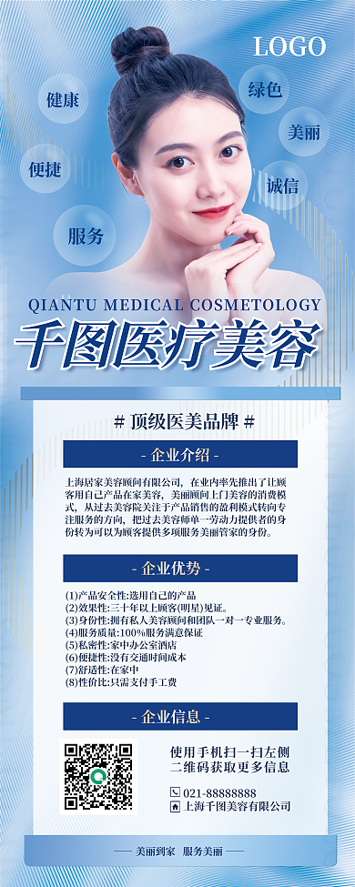 医疗美容医疗美容LOGO易拉宝