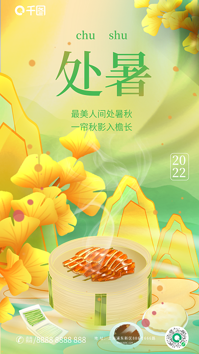 二十四节气处暑鸭子手绘插画节气节日海报