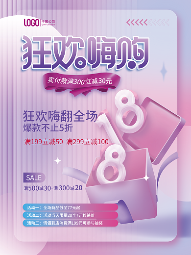 3d人物公司SALE嗨购限时秒杀促销海报