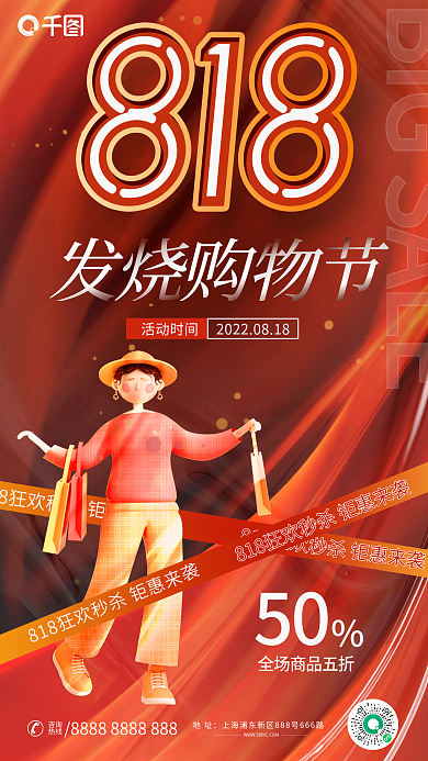 红色大气50地址活动来袭宣传海报