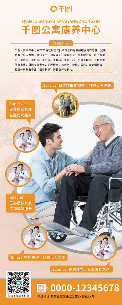 养老院宣传我院本着以人为本易拉宝