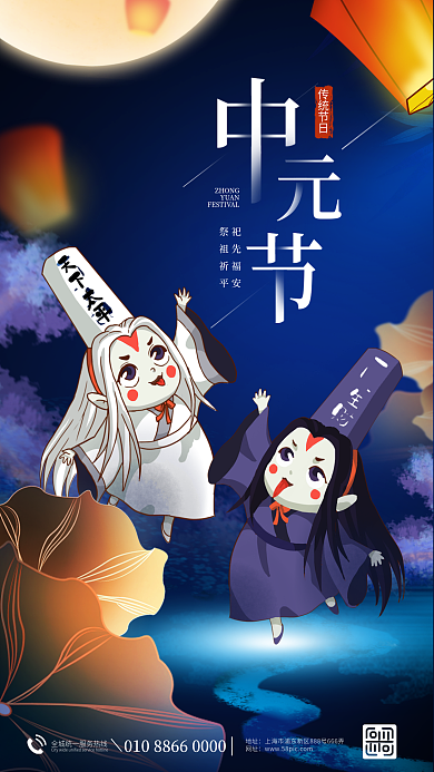 简约插地址网址无常中元节节日海报