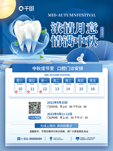 简约医疗周三14门诊中秋值班安排宣传海报