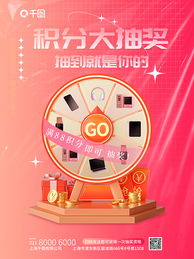 创意会员满88积分服务热线大转盘盲盒活动3d海报