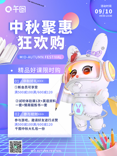 创意渐变活动时间0910教育培训中秋课程促销海报