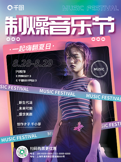 酸性潮流新生代派未来可期嘉宾盛典人物宣传海报