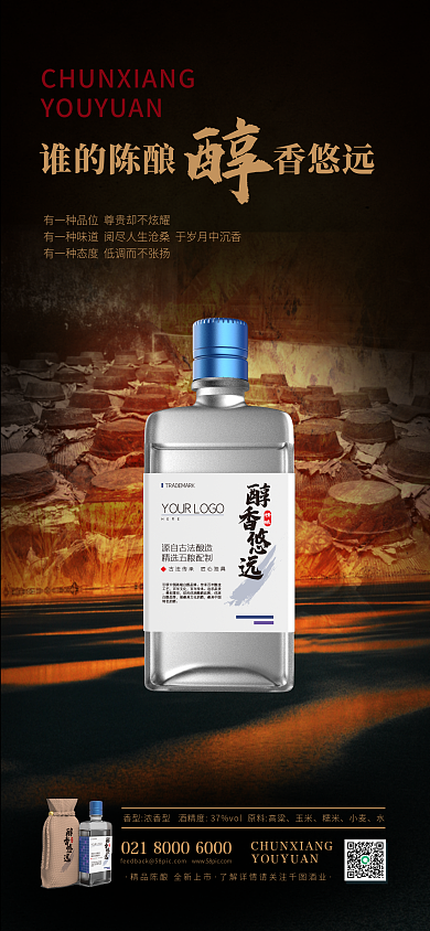 高端白酒玉米糯米全屏海报