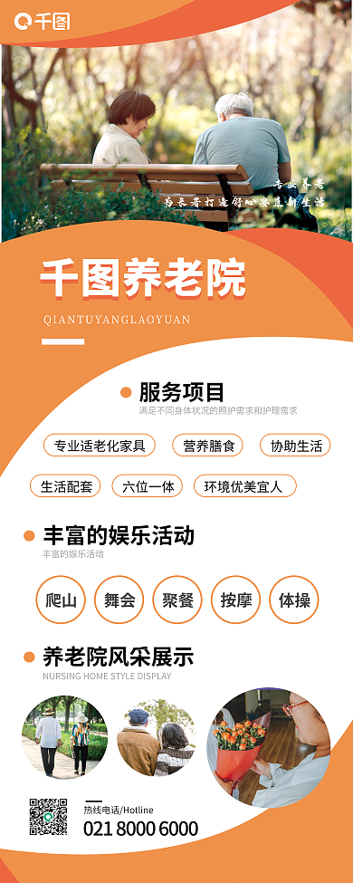 养老院商务简约大气社会服务宣传展架