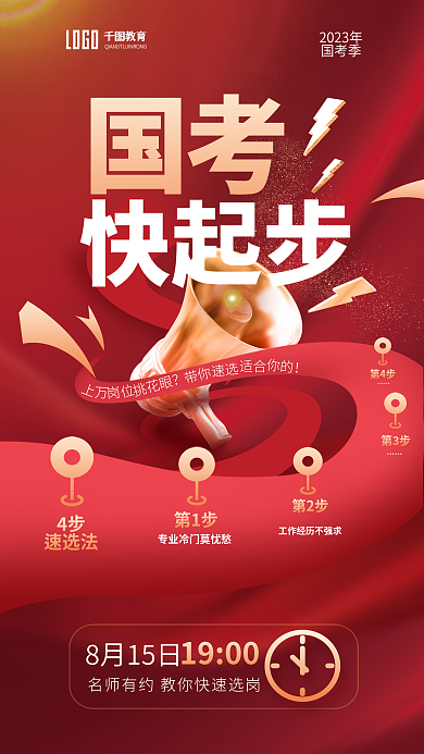 简约风第4步教育考前报考海报