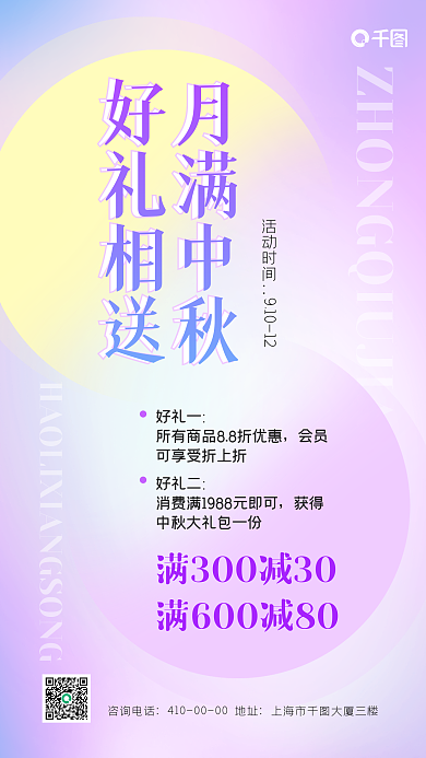 简约风月满中秋好礼相送活动手机海报