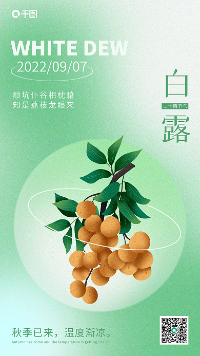 渐变创意秋季已来温度渐凉祝福宣传海报